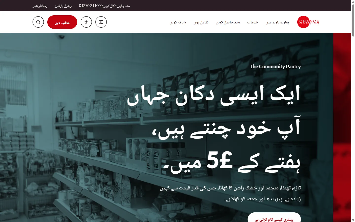 The Chance Changing Lives home page in Urdu, laid out from right to left
